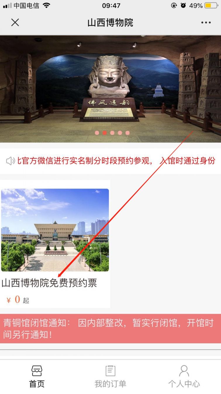2020山西省博物館免費門票政策時間預約