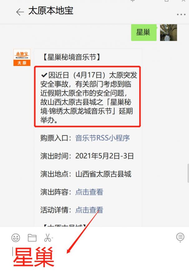 太原古县城星巢音乐节取消了吗?