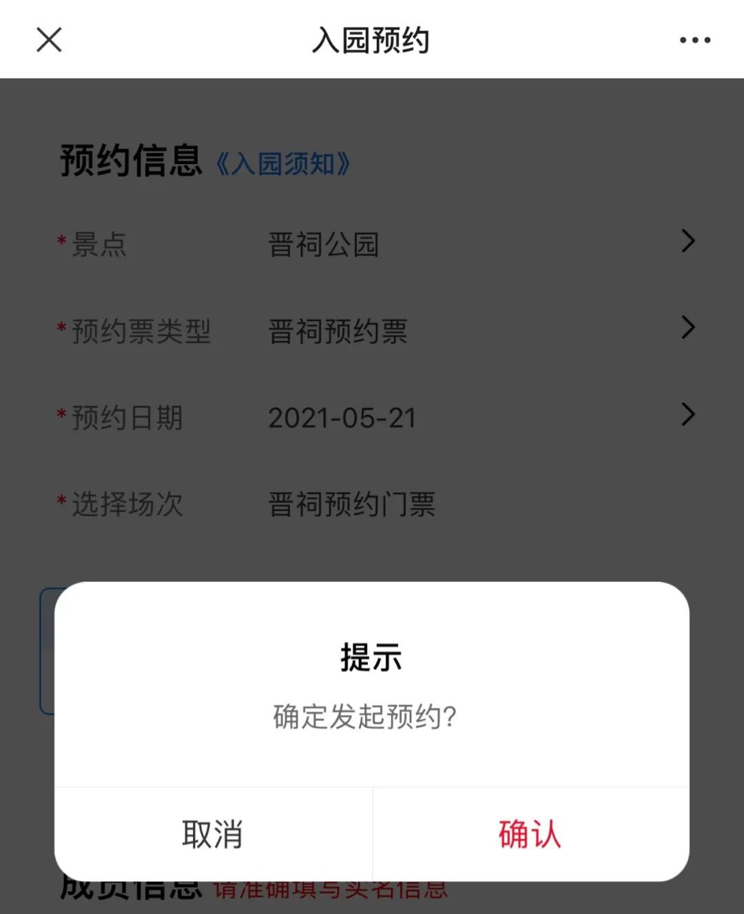 太原市晋祠公园景区入园预约流程