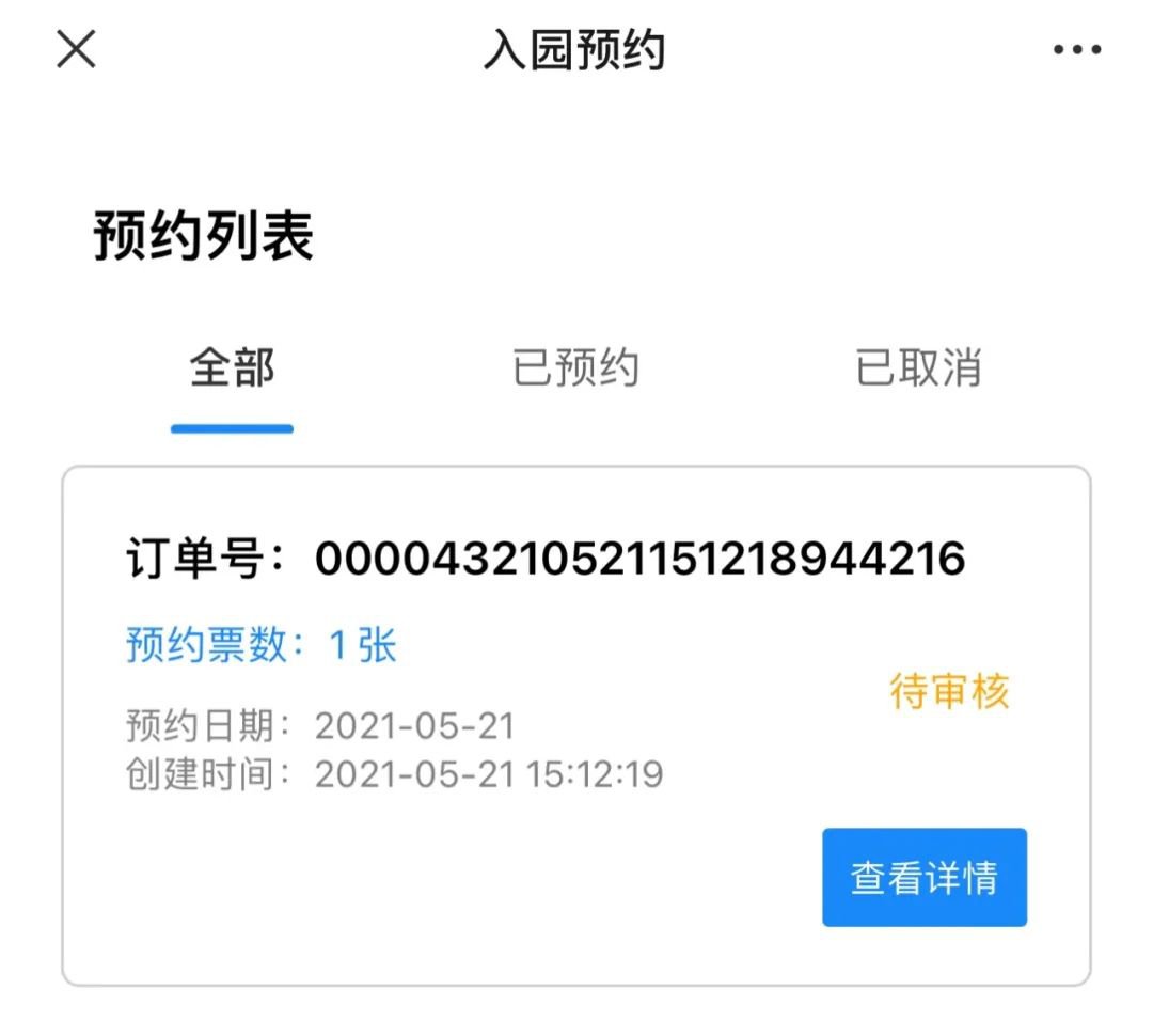 太原市晋祠公园景区入园预约流程