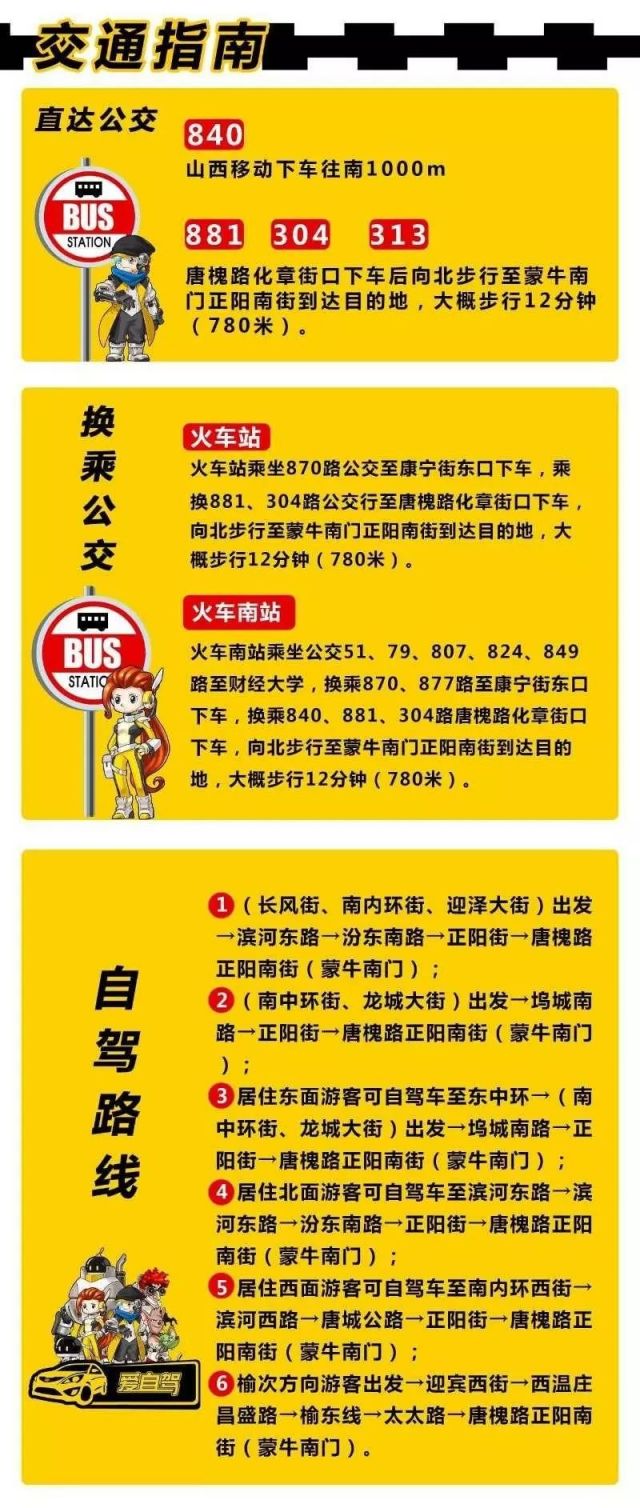 太原巴克创奇梦工厂交通指南