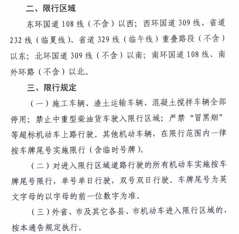 临汾限号最新规定时间