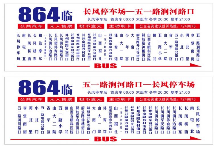 改线后,864路和k864路公交车原线行至并州北路双塔西街口后,改行