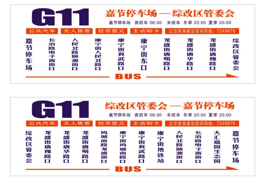 太原公交开通G11、调整S13线路