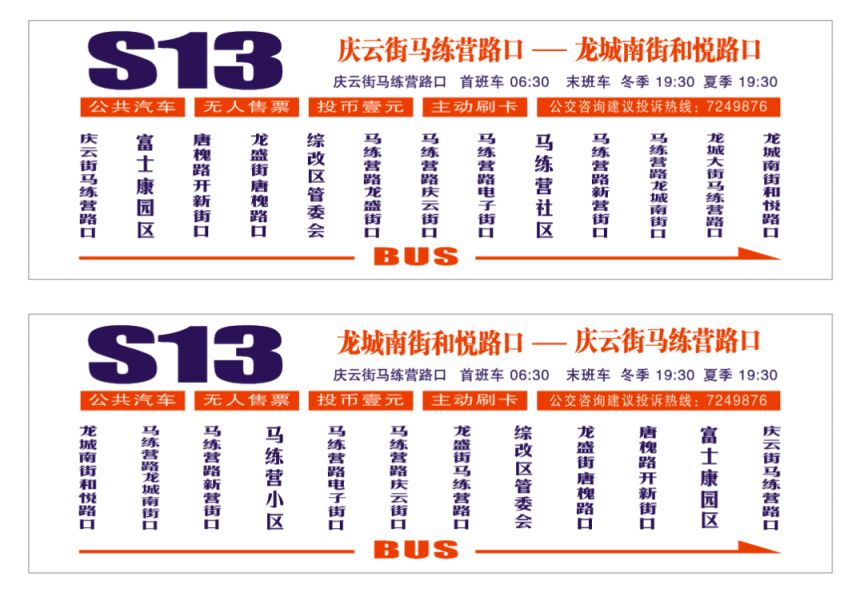 太原公交开通G11、调整S13线路