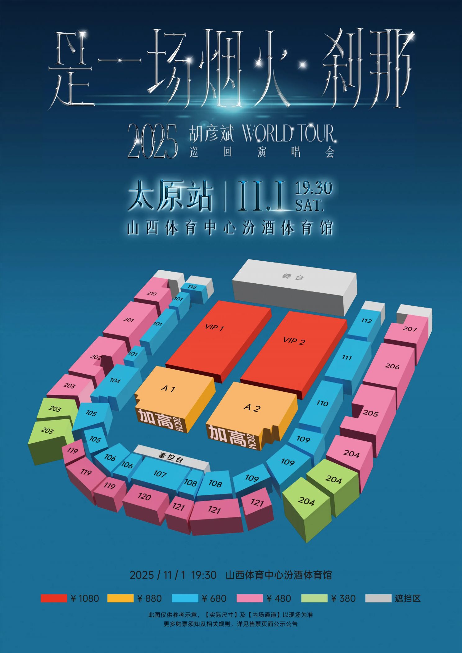 2025胡彦斌太原站演唱会座位图有吗？