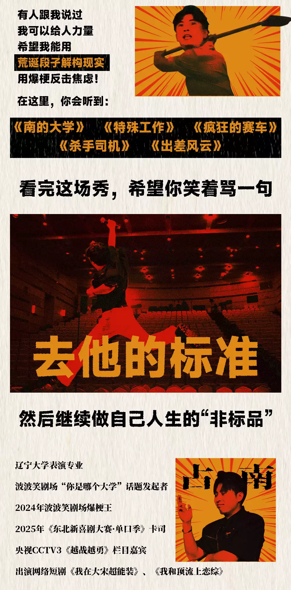 2026占南单口喜剧太原站巡演时间+地点+票价