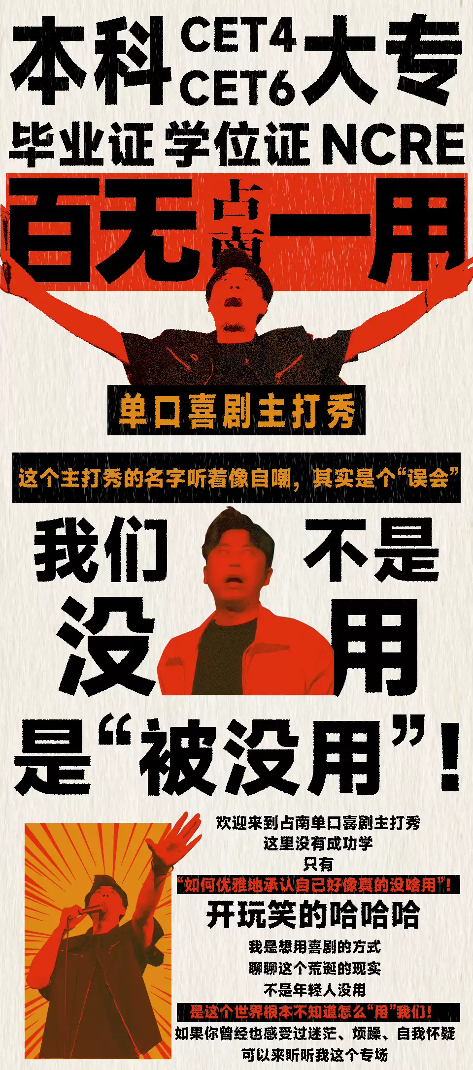 2026占南单口喜剧太原站巡演时间+地点+票价