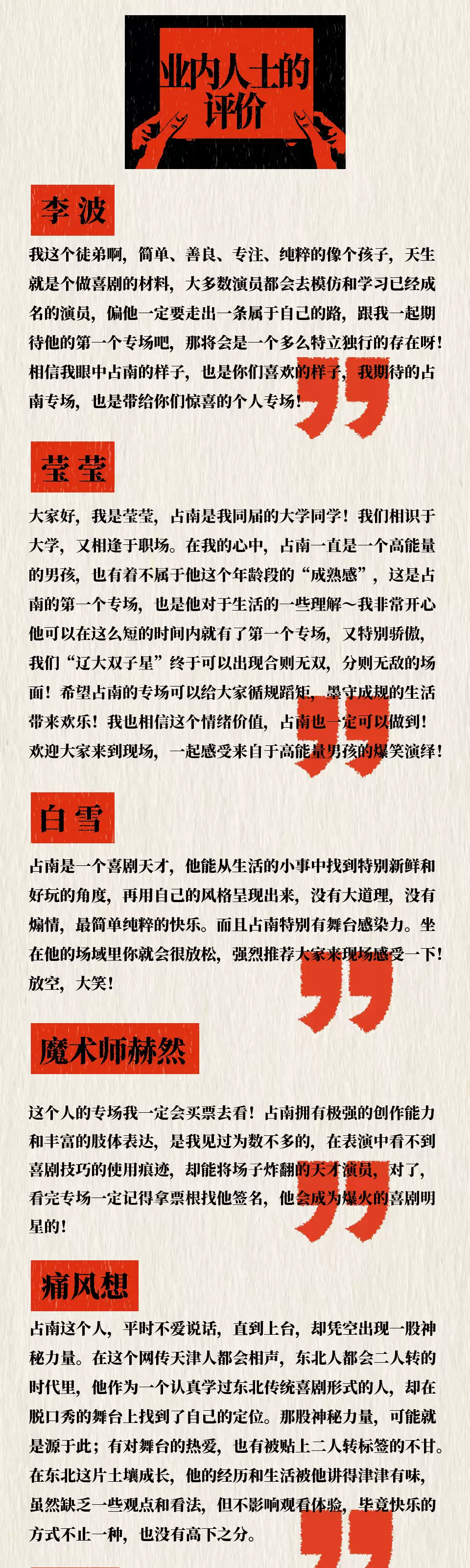2026占南单口喜剧太原站巡演时间+地点+票价
