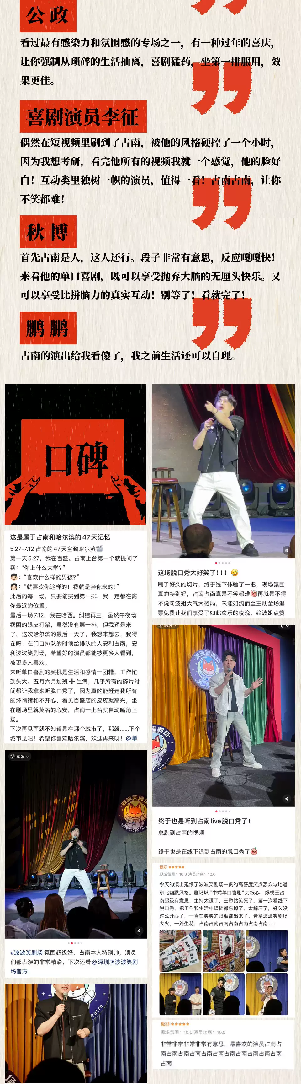 2026占南单口喜剧太原站巡演时间+地点+票价