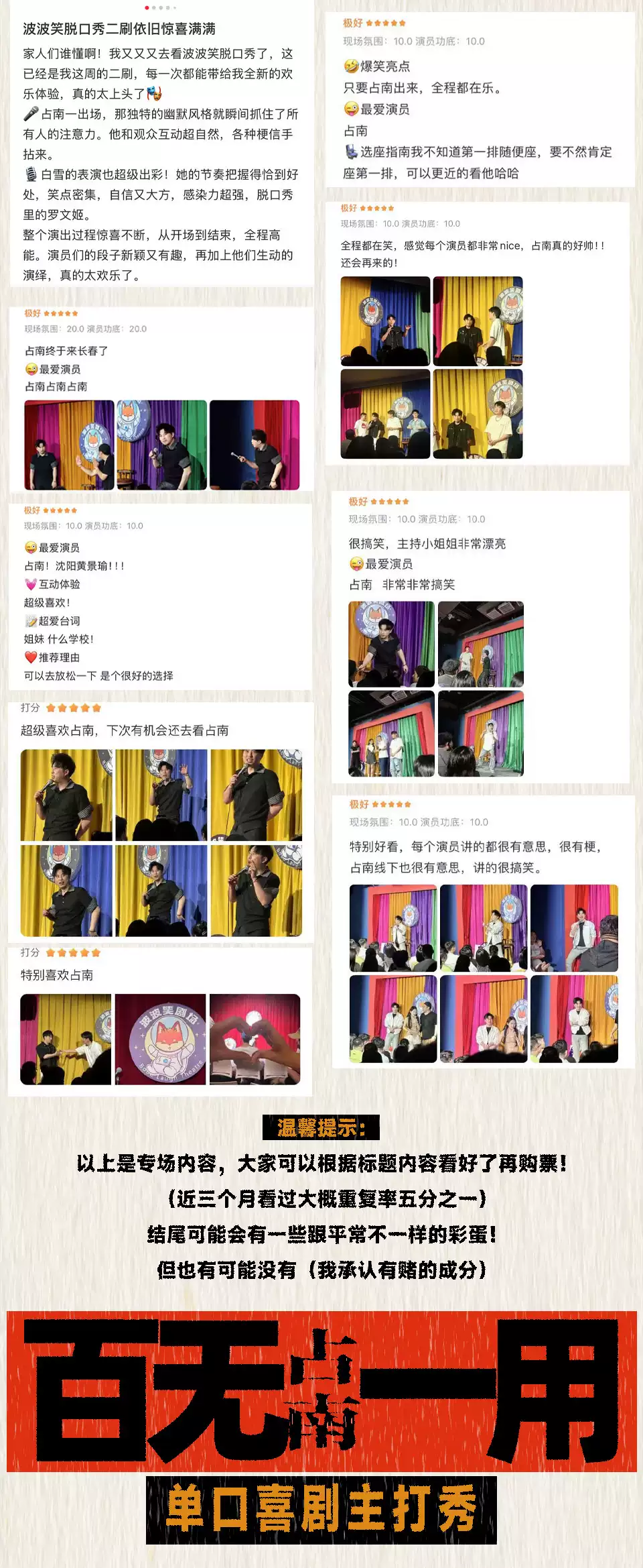2026占南单口喜剧太原站巡演时间+地点+票价