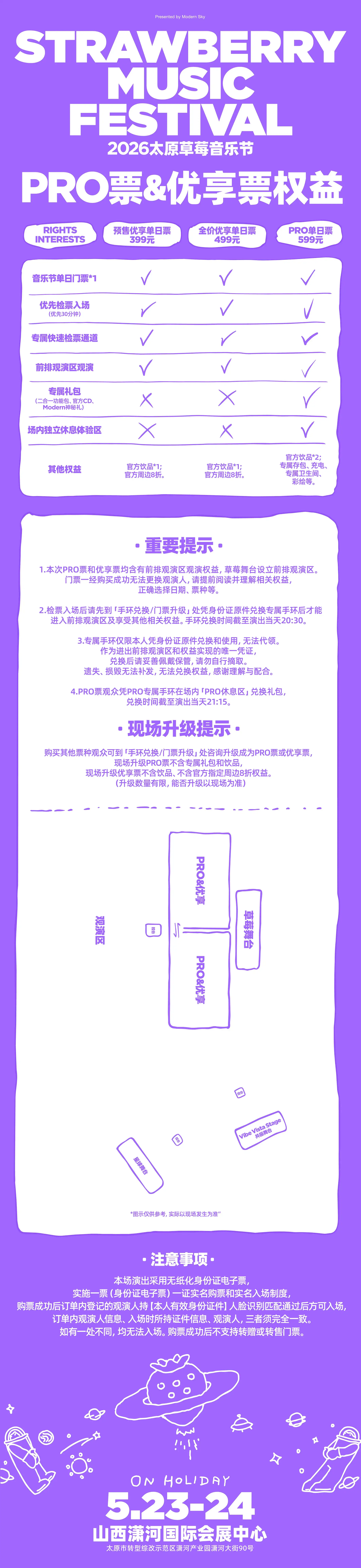 2026太原草莓音乐节最新攻略（时间+地点+购票+阵容）