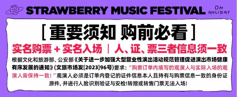 2026太原草莓音乐节最新攻略（时间+地点+购票+阵容）