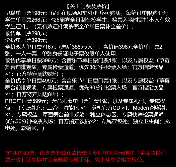 2026太原草莓音乐节对小朋友免费吗？