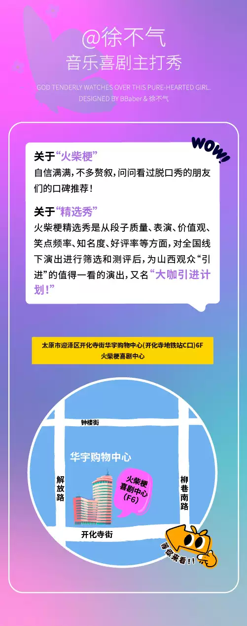 【本地资讯】2026徐不气音乐喜剧太原站演出信息