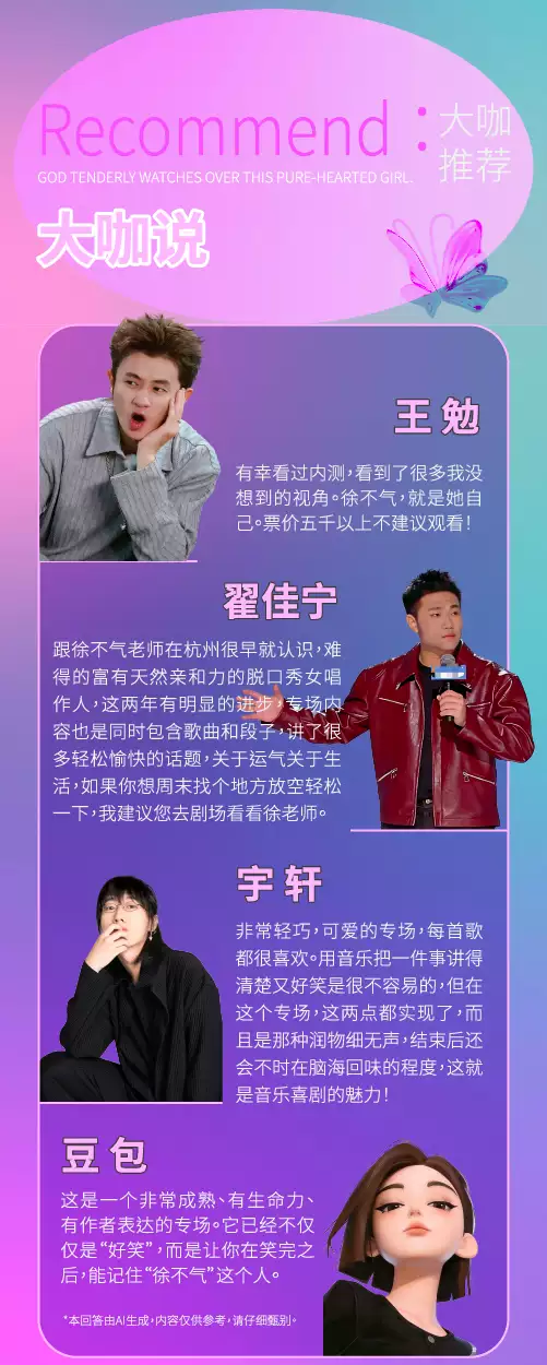 【本地资讯】2026徐不气音乐喜剧太原站演出信息
