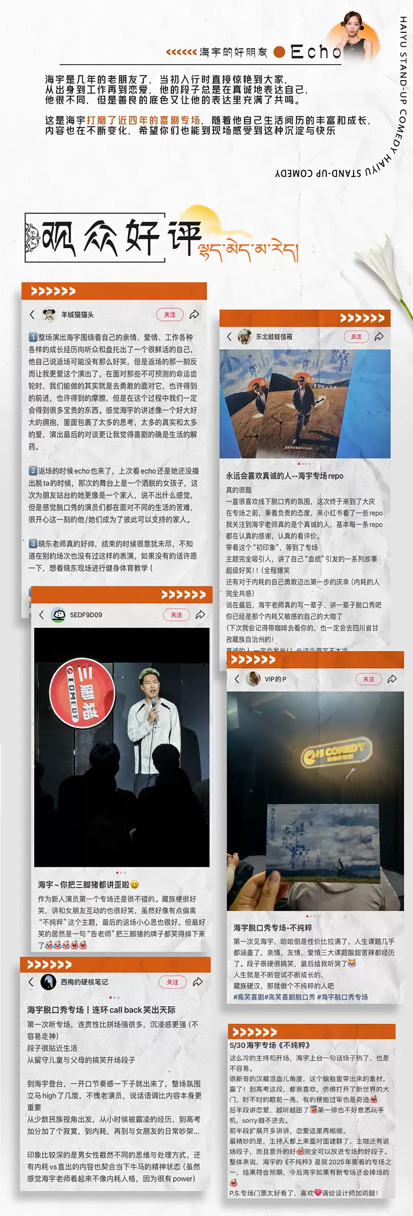【本地资讯】2026太原站海宇专场《不纯粹》时间地点购票