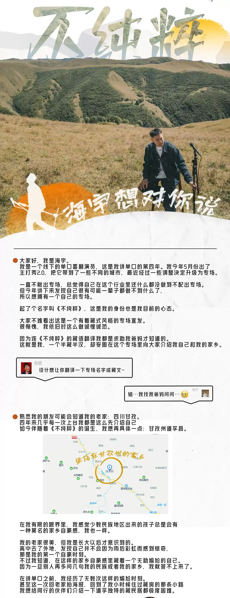 【本地资讯】2026太原站海宇专场《不纯粹》时间地点购票