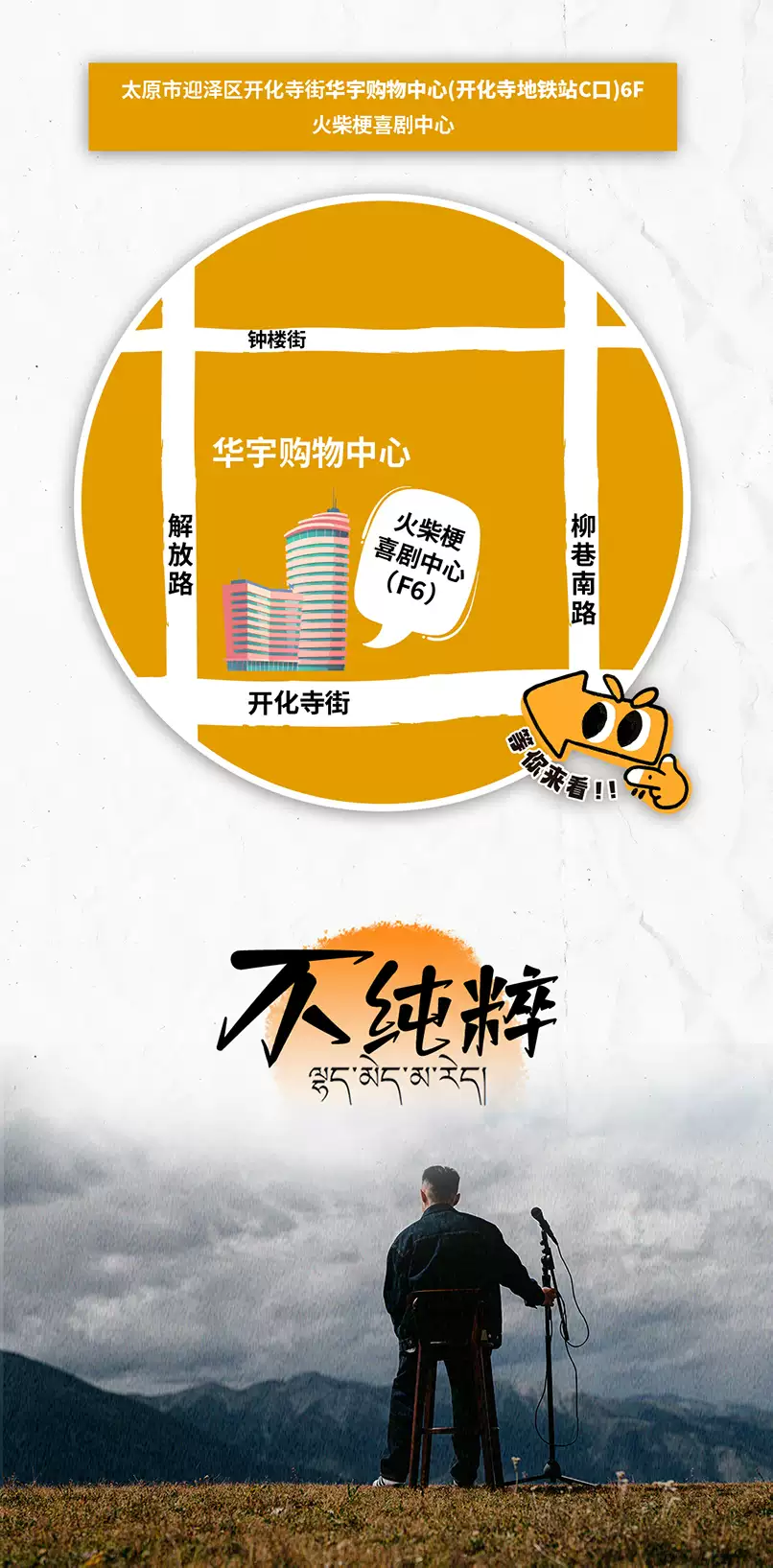 【本地资讯】2026太原站海宇专场《不纯粹》时间地点购票