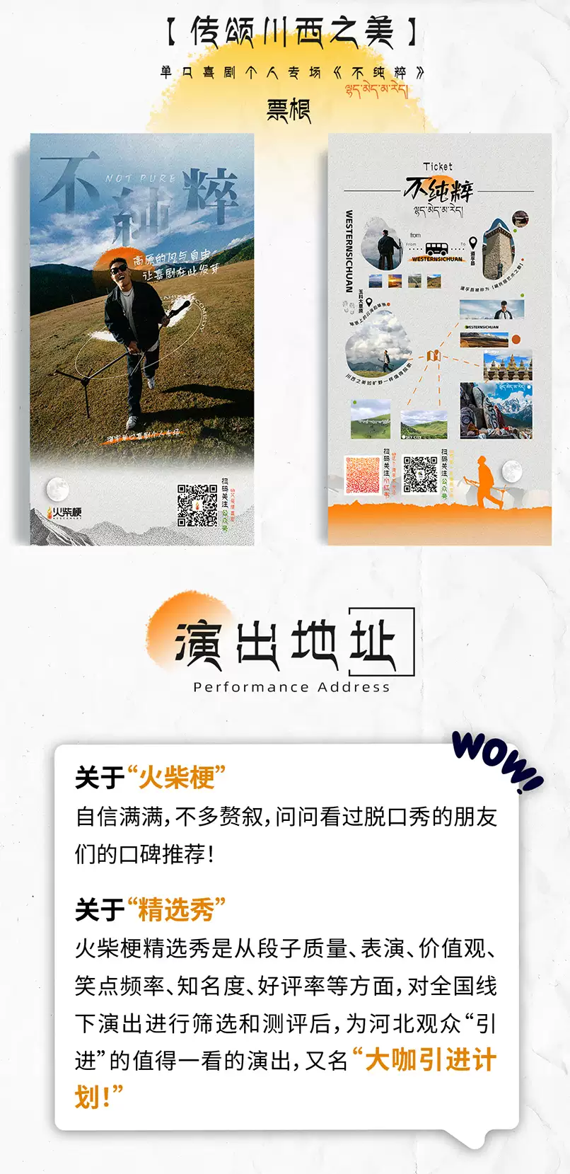 【本地资讯】2026太原站海宇专场《不纯粹》时间地点购票