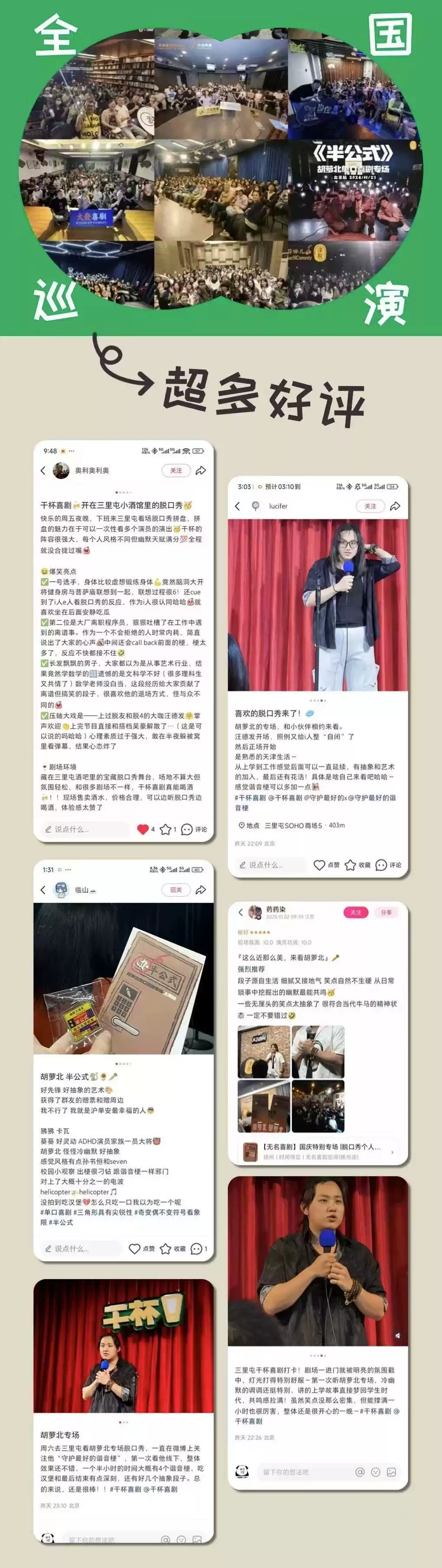 【本地资讯】2026太原胡萝北脱口秀专场《半公式》巡演
