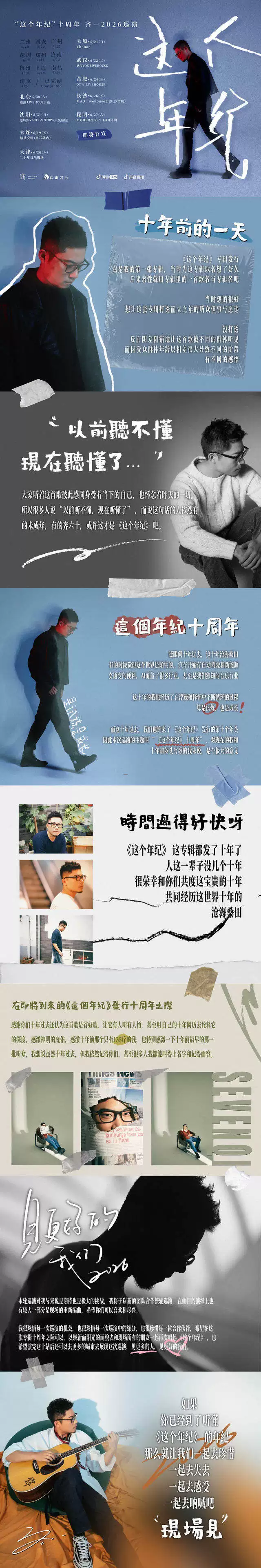 【本地资讯】2026齐一太原站巡演时间+地点+购票入口