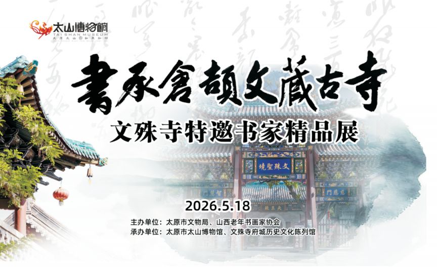 【本地资讯】2026太山博物馆518博物日活动一览