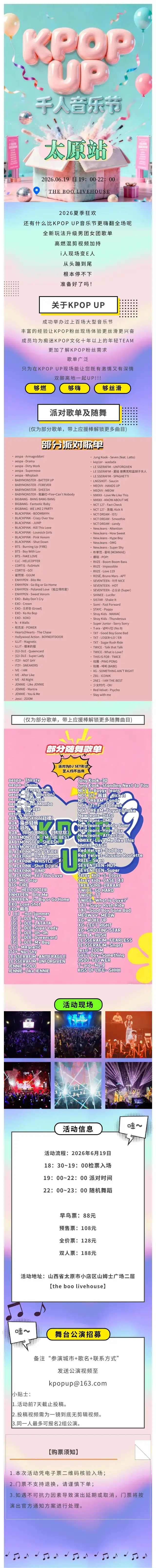 【本地资讯】2026太原端午KPOP UP千人音乐节时间+地点+购票入口