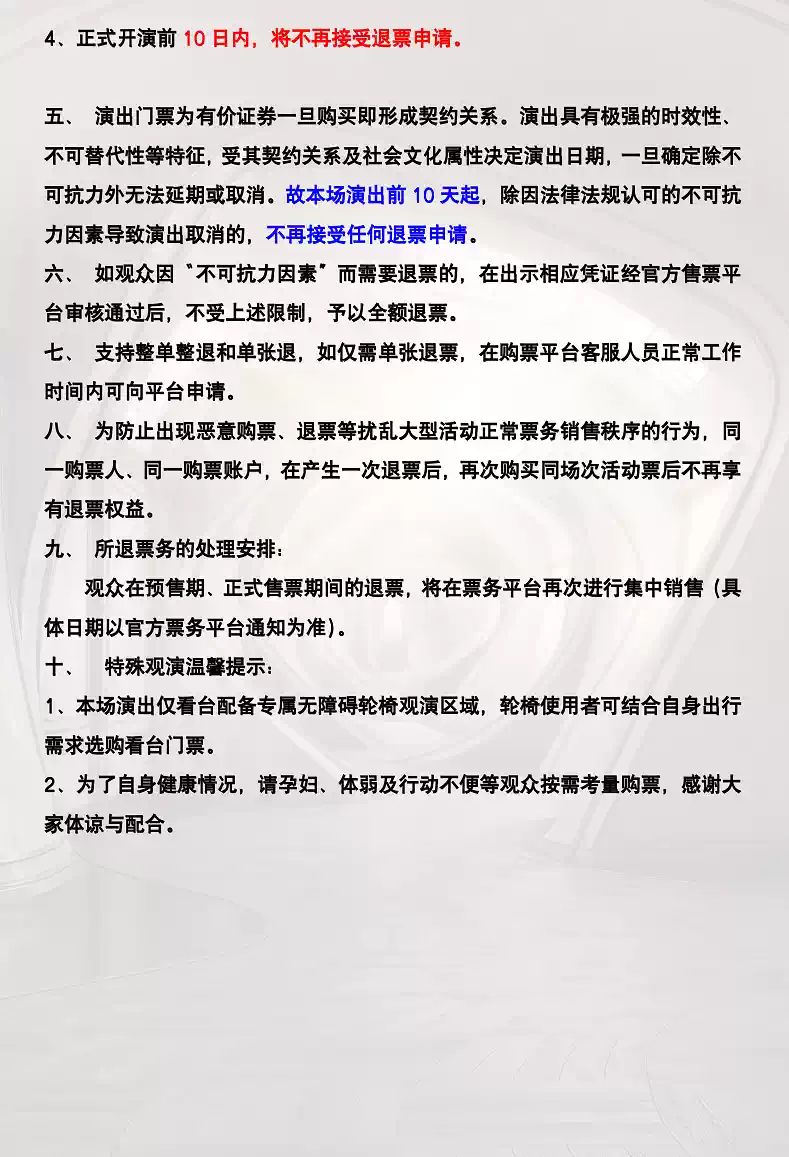 2026太原徐良演唱会可以退票吗？