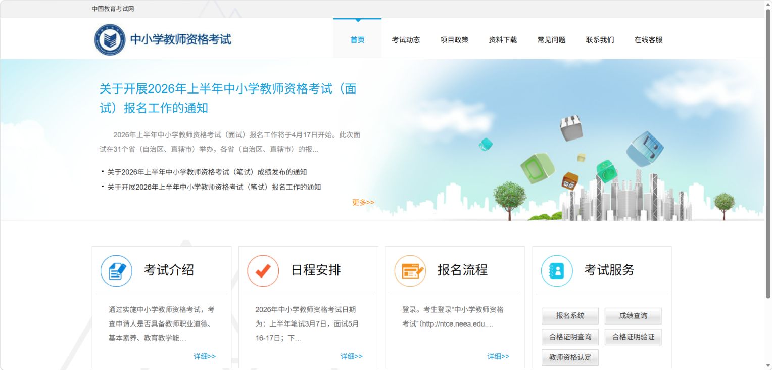 2026年上半年台州市中小学教资面试准考证打印时间及入口