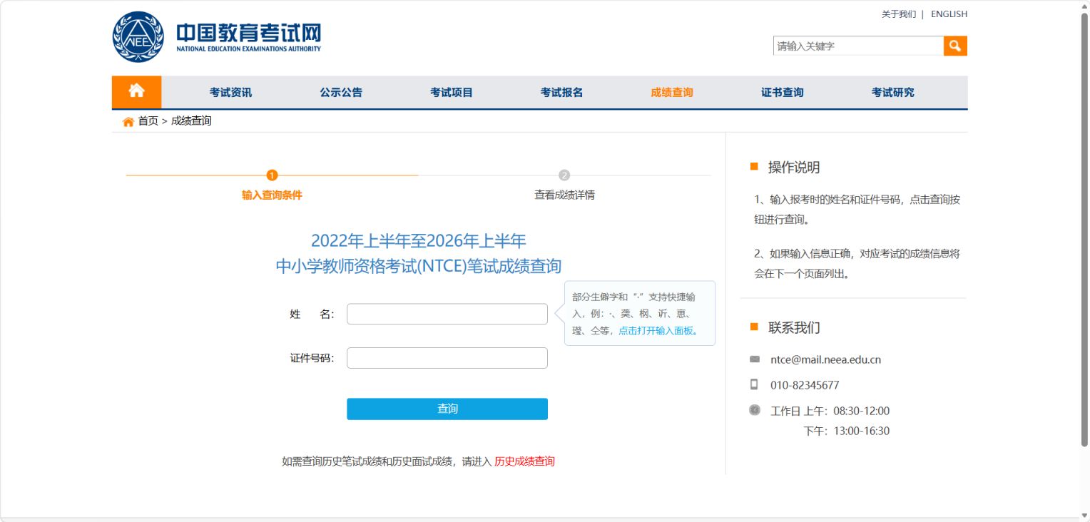 2026年台州教资笔试成绩查询入口官网
