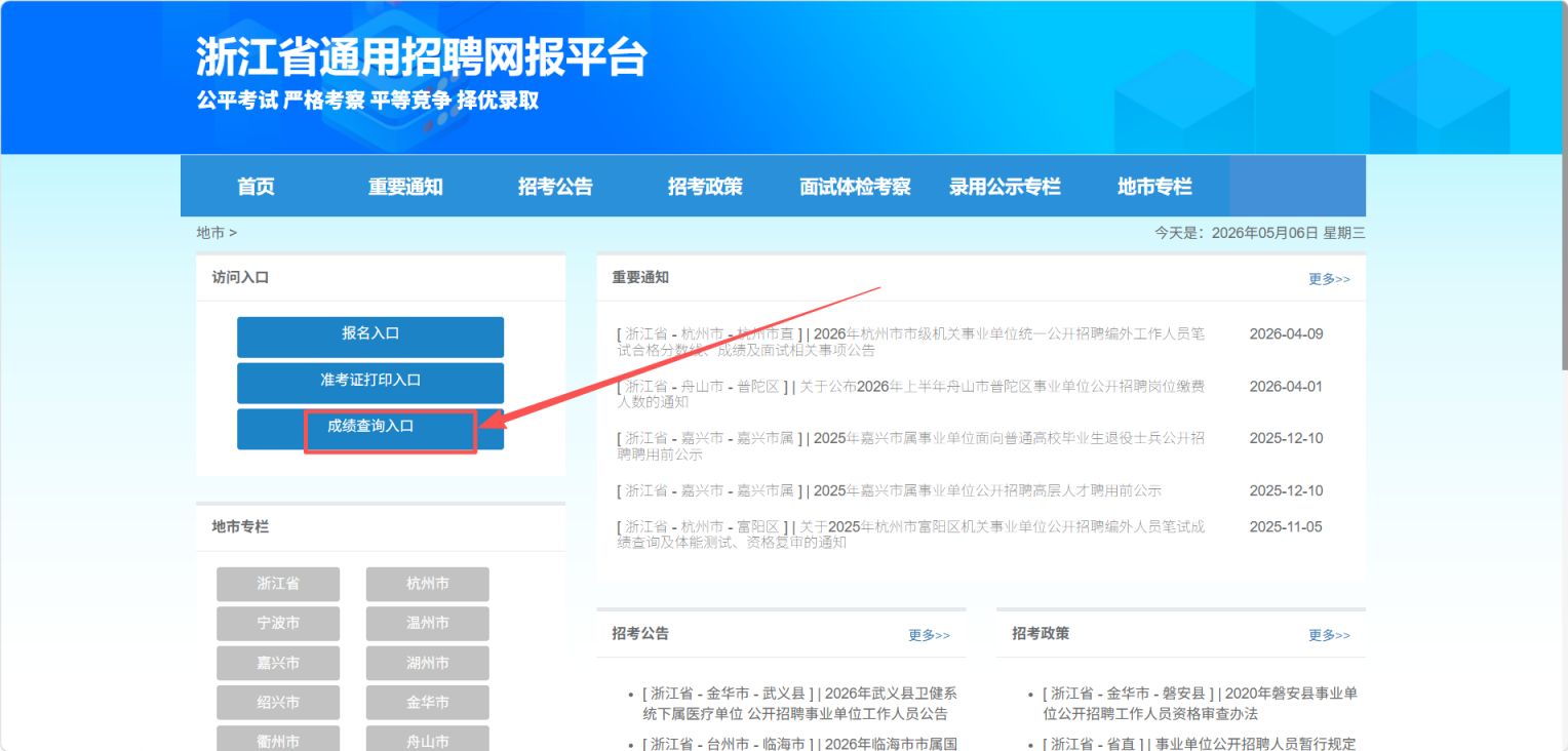 【本地资讯】2026年上半年台州事业单位联考成绩查询入口
