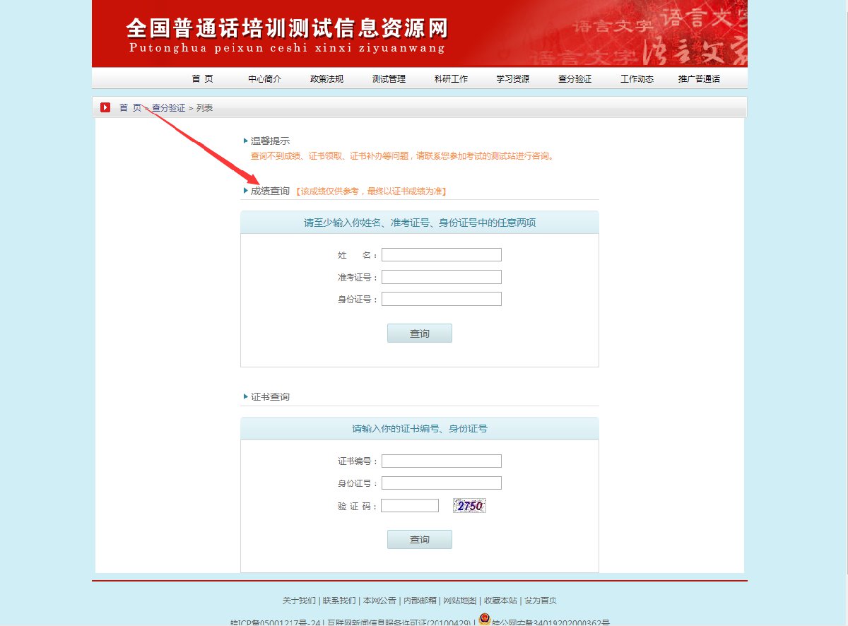 2020台州普通话考试成绩查询方式