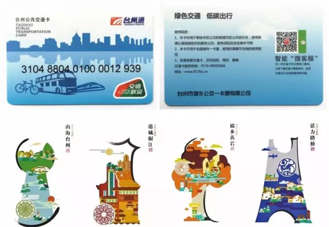 台州交通卡互联互通城市名单