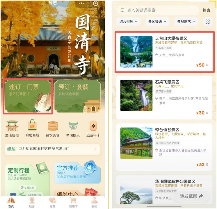 【本地资讯】2026年台州天台山景区旅游日免费游活动攻略（时间+预约方式）