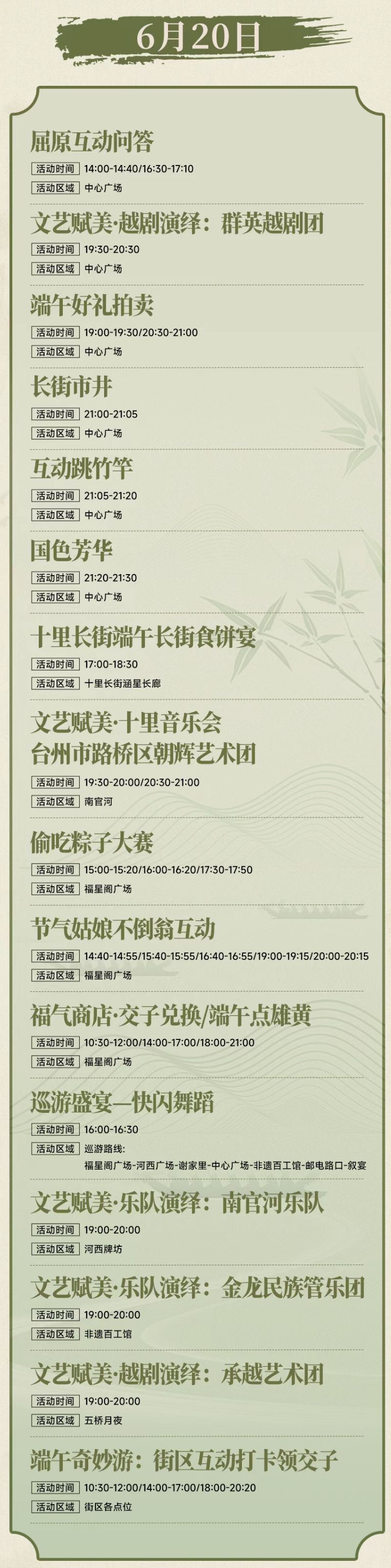 【本地资讯】2026台州路桥十里长街活动日程表