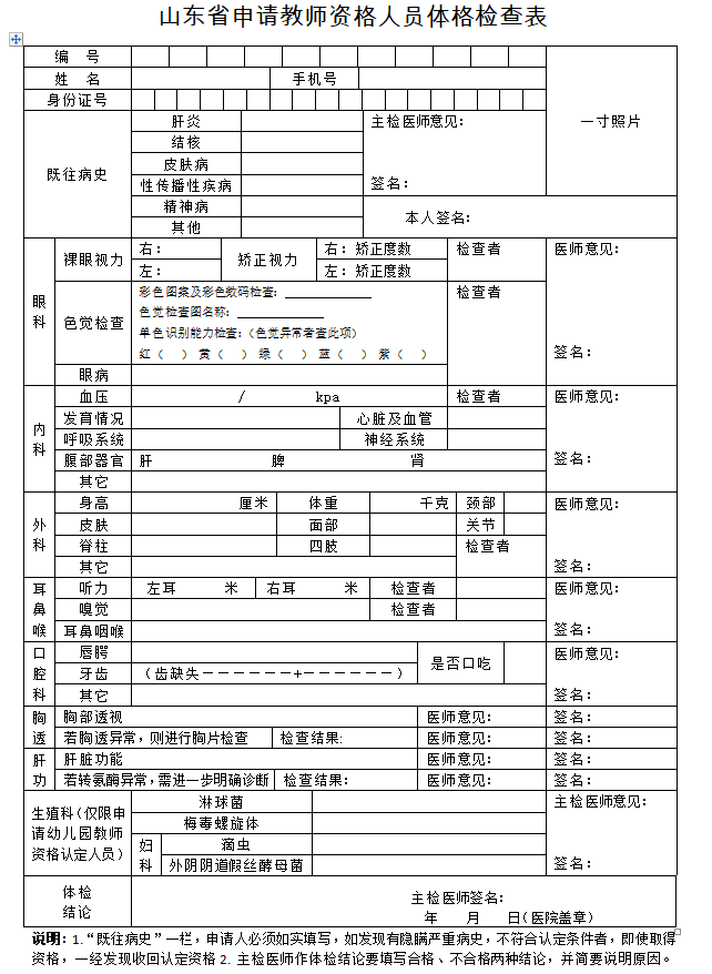 威海市教師資格認定體格檢查表模板2022附下載入口