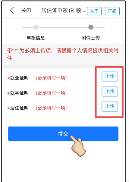 威海网上申请居住证操作指南