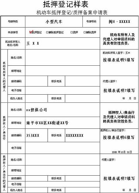 机动车抵押登记申请表图片