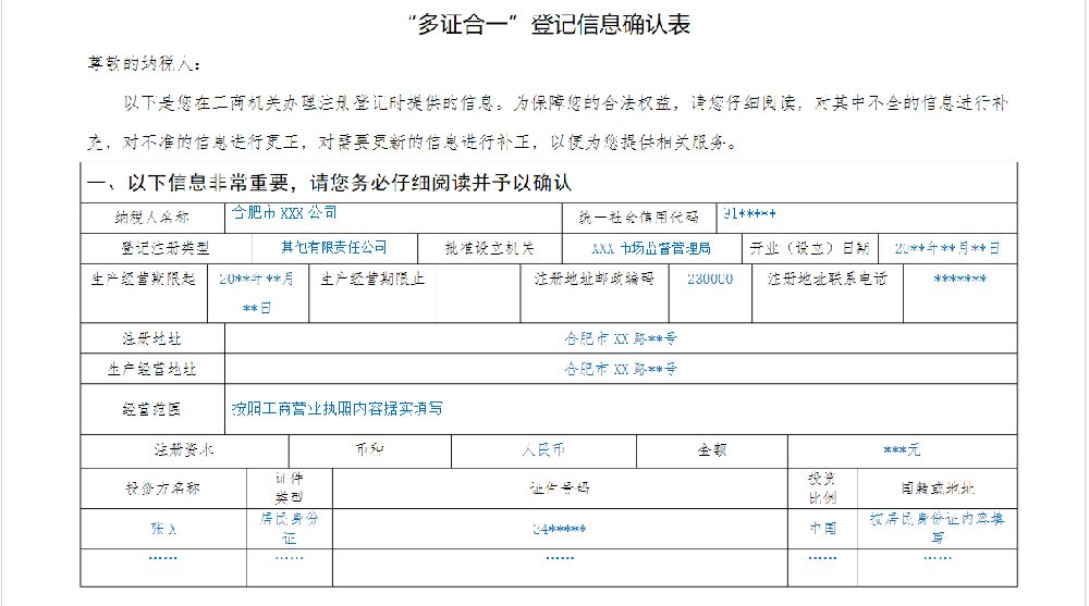 多证合一登记信息确认表怎么填?