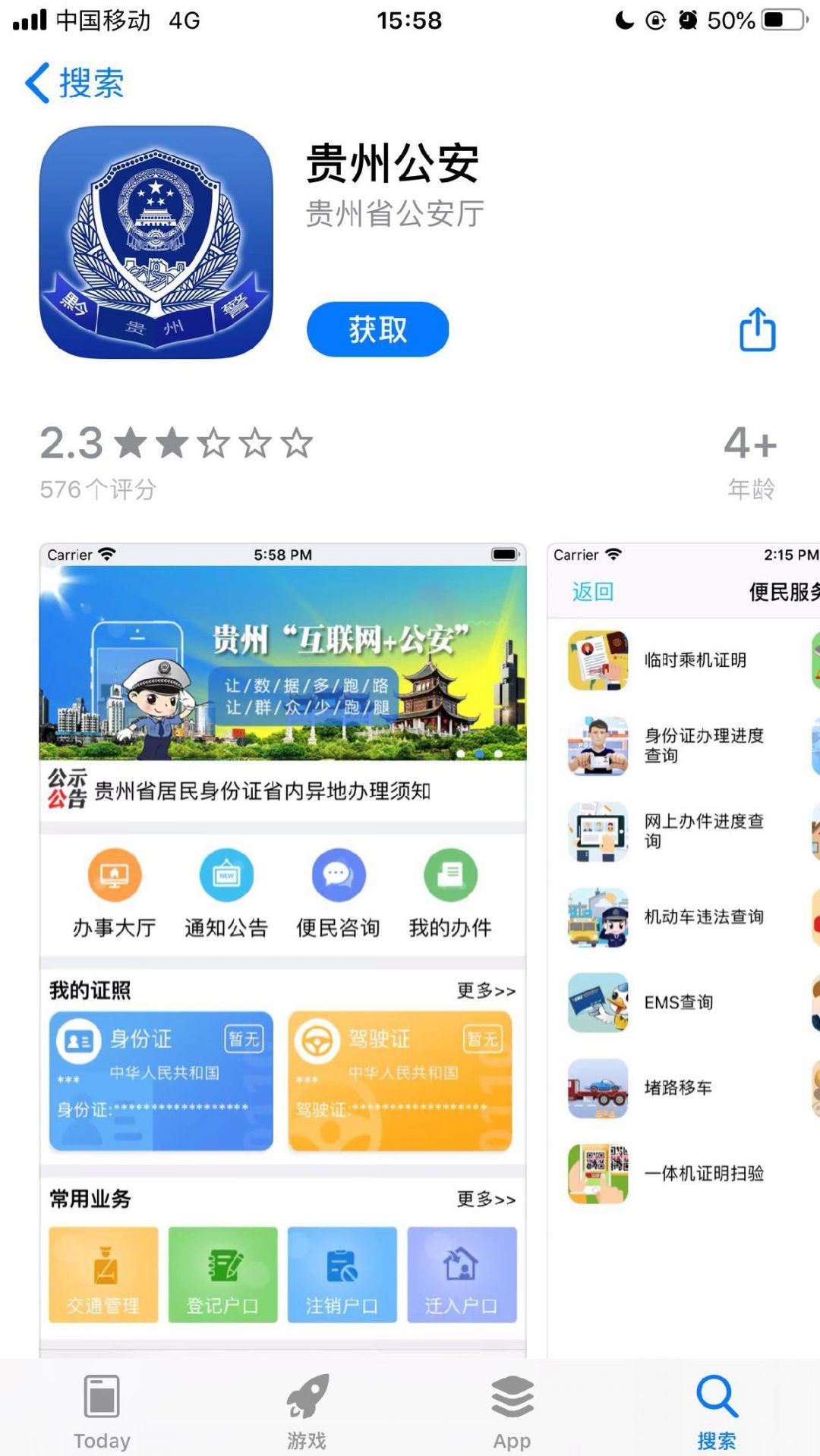 贵州公安怎么注册驾驶证信息
