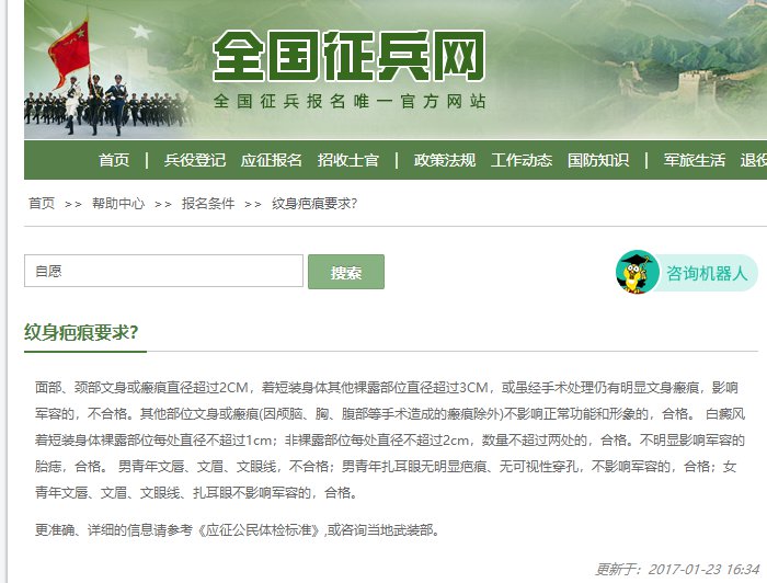 南昌征兵纹身疤痕要求