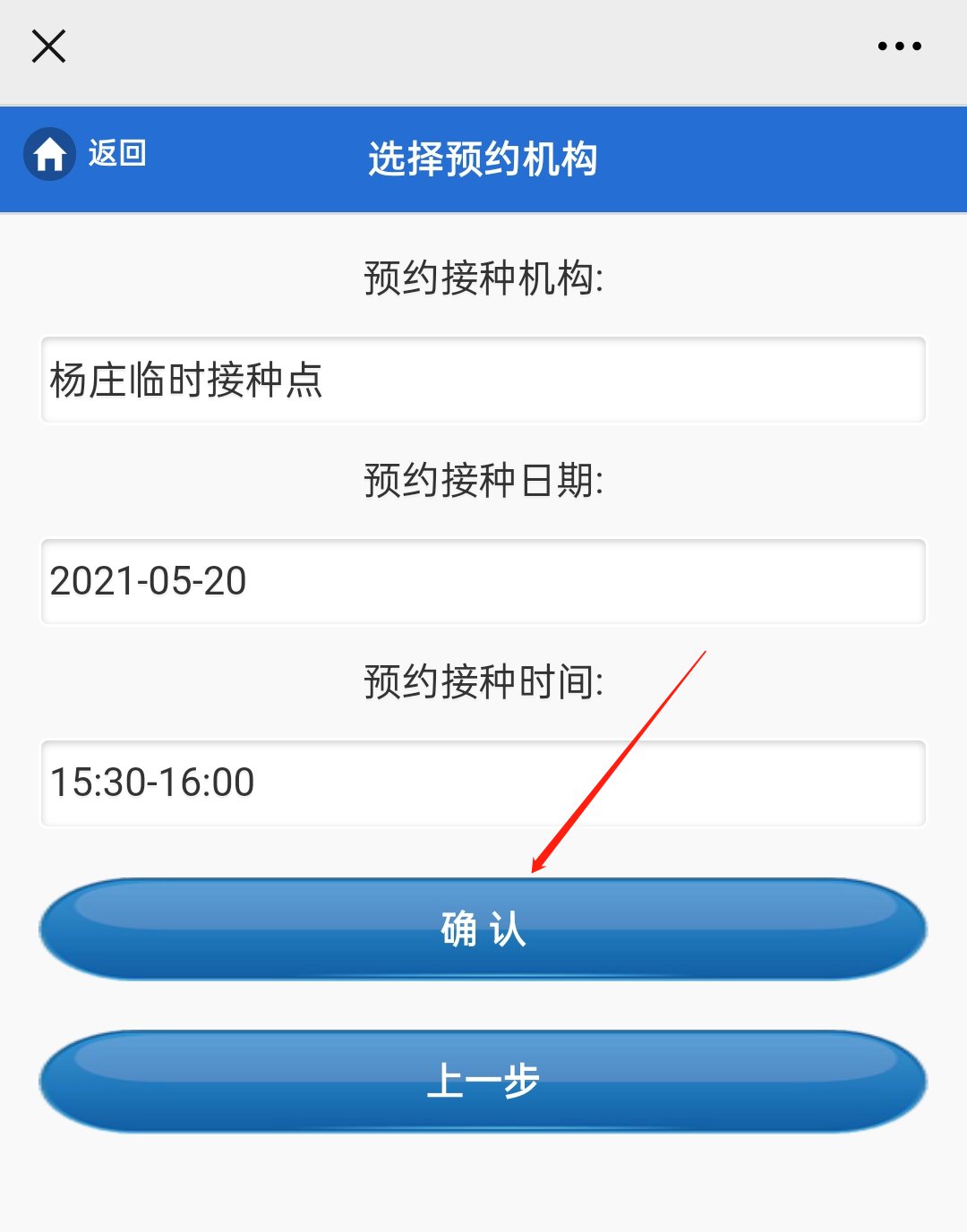北京通州新冠疫苗接种预约流程