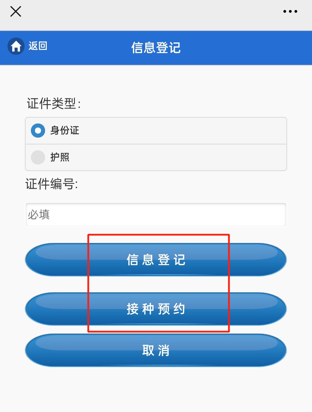 北京通州新冠疫苗接种预约流程