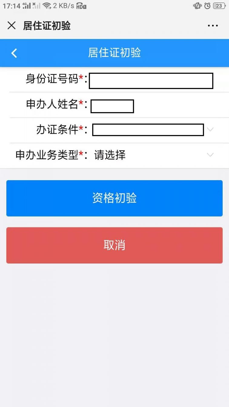 7,填寫自己的資料信息,另外數碼照相圖像號如果之前拍過數碼回執可