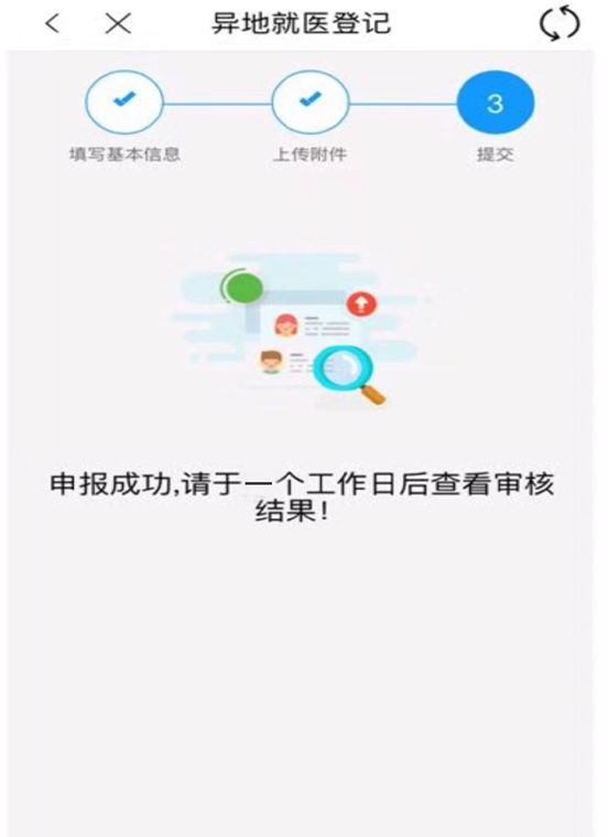 8提交审核成功后,界面如下
