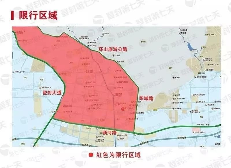 登封限行地图放大版图片