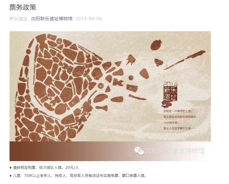 沈阳新乐遗址博物馆门票价格