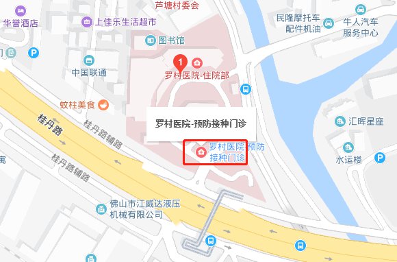 南海区罗村医院预防接种门诊地址