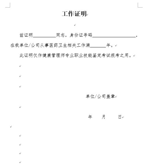 南京健康管理师工作证明从哪里开 南京健康管理师工作证明从哪里开